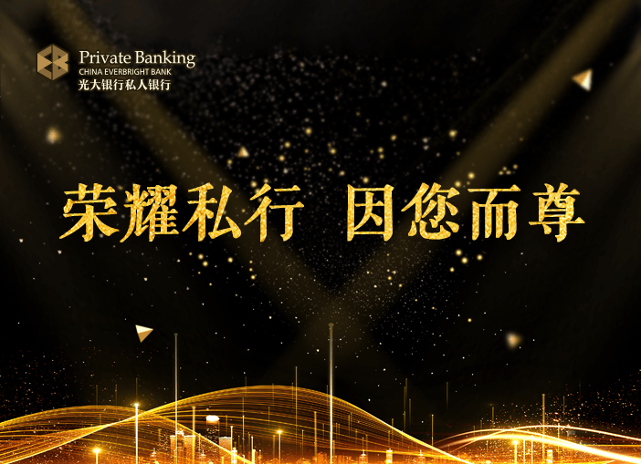 光大私行VIP系统