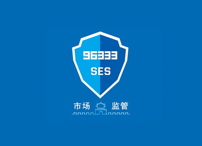 西安96333